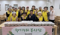 충주시 연수동·칠금금릉동, 반찬 나눔 훈훈
