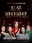 충주음악창작소, 이판사판 콘서트 시즌8 개막