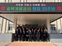 충북개발공사, 창립 20주년…위기 넘고 재도약
