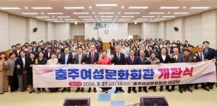 충주여성문화회관, 새롭게 문 열어