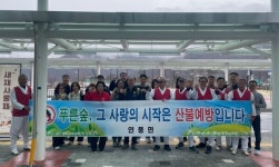 괴산군 연풍면, 연풍역서 산불 예방 캠페인