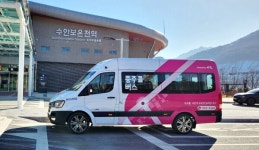 충주시, 수안보온천제 콜버스 확대 운영