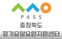 충북 장기요양요원지원센터, 돌봄의 순간 사진·수기 공모전 진행