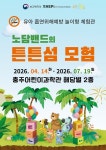 충주어린이과학관, 노담밴드의 튼튼섬 모험 운영