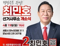 최민호 "세계를 선도하는 세종시 건설에 최선"