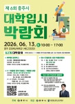 충주시, 2027학년도 대학입시박람회 개최