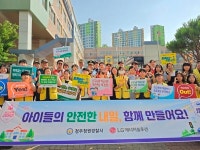 LG에너지솔루션, 어린이 교통안전용품 옐로카드 배부