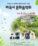 공주시, 마곡사 유네스코 세계유산 등재 8주년 문화 공연