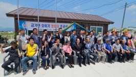 충주시 금가면, 오미기경로당 준공식 개최