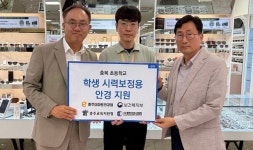충주교육지원청-충주이마트안경원, 안경 지원