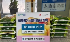 음성군 감곡면, 익명의 기부자 쌀 200kg 기탁