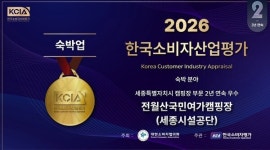 세종시, 합강·전월산캠핑장 2년 연속 우수업체 선정