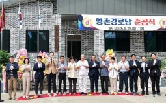 괴산군, 불정면 영촌경로당 준공식 개최