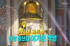청양정산고등학교, 골든벨 울려…마지막 문제 ‘유예’도 화제
