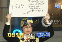 명덕여고편, 도전 골든벨에 등장한 ‘홍문관’은 어떤 곳?