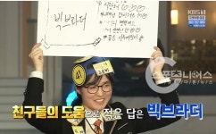 도전 골든벨, 명덕여고 편에 등장한 ‘빅브라더’ 뜻은?