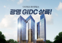 다인정공 경인영업소 광명 GIDC 상륙