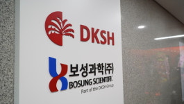 DKSH 새롭게 날다 - DKSH코리아, 보성과학과 함께할 신사옥으로 확장 이전