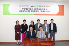 하남문화재단, 한국예술인복지재단 업무협약체결