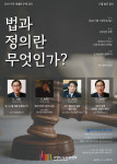 고양 삼송도서관, 내달 ‘법과 정의’ 주제 강의