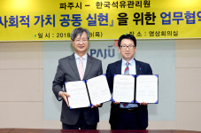 파주시, 한국석유관리원과 가짜석유 유통근절