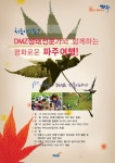 파주시, DMZ 스토리텔링형 체험여행 시작