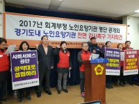 전국요양서비스노조, 경기도 비리 적발 요양시설 명단 공개 촉구