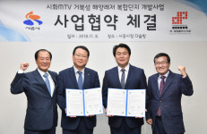시흥시, 시화MTV 거북섬 해양레저 복합단지개발 사업협약 체결