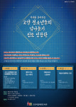 고양 대화도서관, 청소년 진로인문학 강연