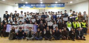 고양 청소년 창의봉사대회 동아리발표회 진행