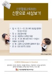 고양 화정어린이도서관, 신문활용교육 운영