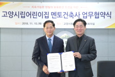 고양시, 국공립어린이집 멘토건축사 업무협약