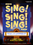 경기도립극단, 세미뮤지컬 SING!SING!SING!