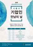 시흥산업진흥원, ‘2018 기업인 만남의 날’ 행사 개최