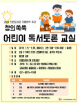 고양 한뫼도서관, 초등학생 겨울방학 특강 운영