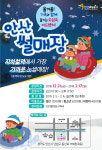 안산 초지역 인근에 안산눈썰매장 개장