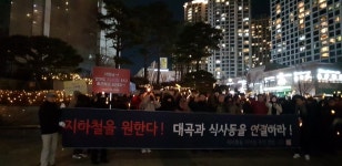 고양 식사ㆍ풍동 지하철 연결촉구 집회 지속