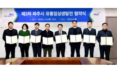 파주시, 7개 대형유통업체와 전통시장 상생협력