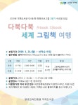 양주시 덕계도서관, 다문화 특화 프로그램 운영