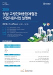 성남 고령친화종합체험관, 2019년도 기업지원사업 설명회 개최