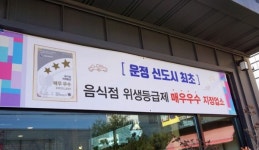 파주시, 음식점 100곳 위생등급제 무료 컨설팅