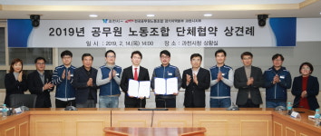 과천시 공무원노조와 단체협약 첫 상견례 가져