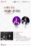 파주 교하도서관 ‘노래로 듣는 시’ 콘서트 개최