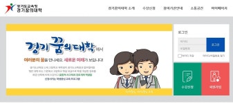 경기꿈의대학 수강신청 오늘부터 시작