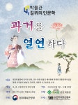 세미원 연꽃박물관, 박물관 길 위의 인문학  3년 연속 선정