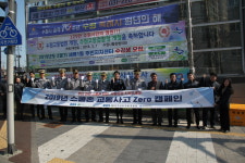 수원서부경찰서, 스쿨존 교통사고 Zero 캠페인 진행