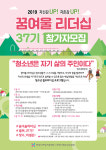 화성시청소년수련관, 청소년을 위한 셀프 리더십 프로그램