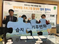 성남시- 성남환경운동연합, 체험환경교육 협약식 가져