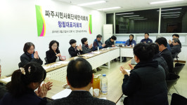 파주지역 시민사회단체, 연석회의로 뭉쳤다