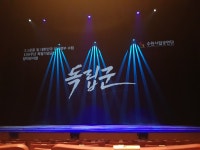 수원시립공연단의 뮤지컬 독립군 무대 위 오른다